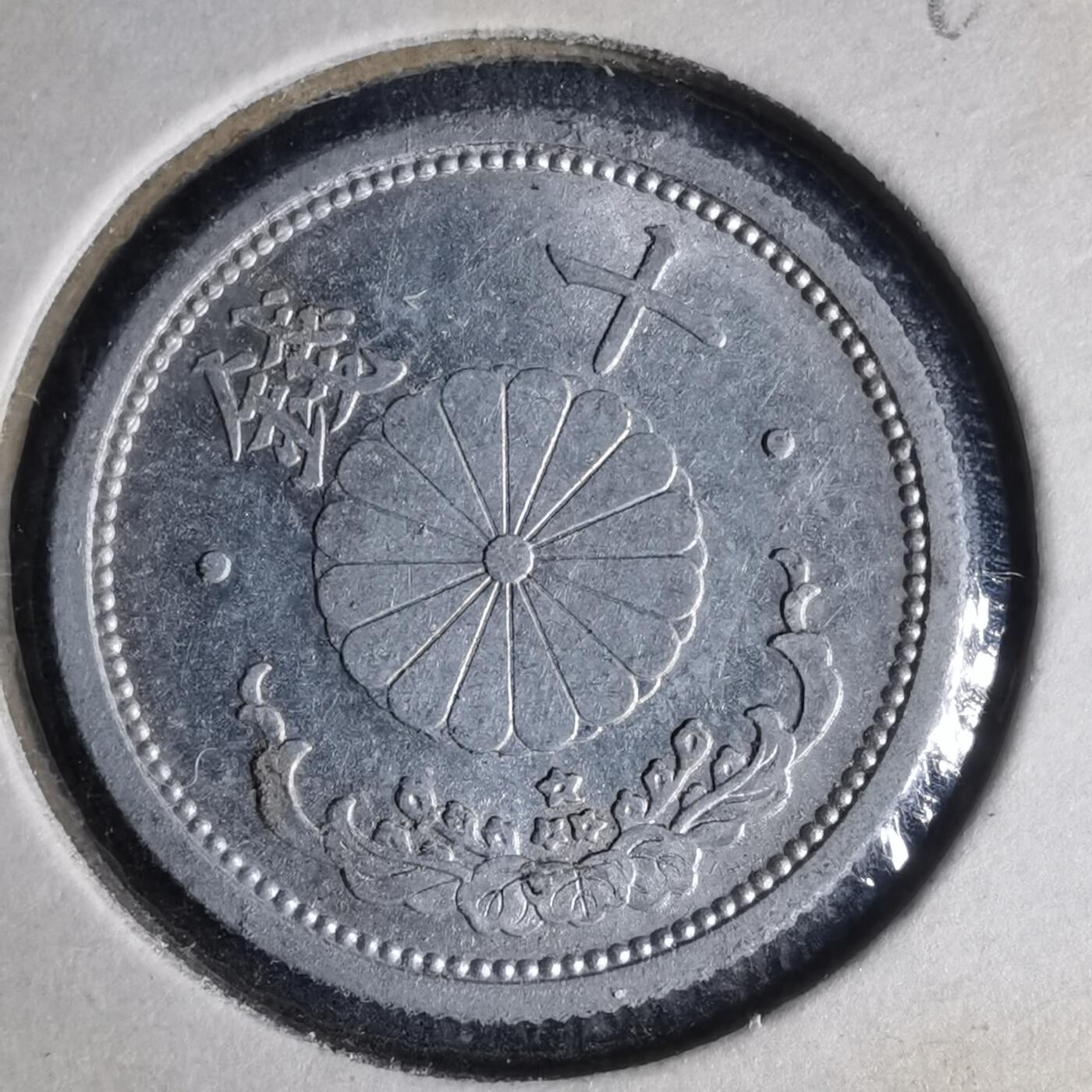 沼泽如烟--第990场 昭和十七年十钱