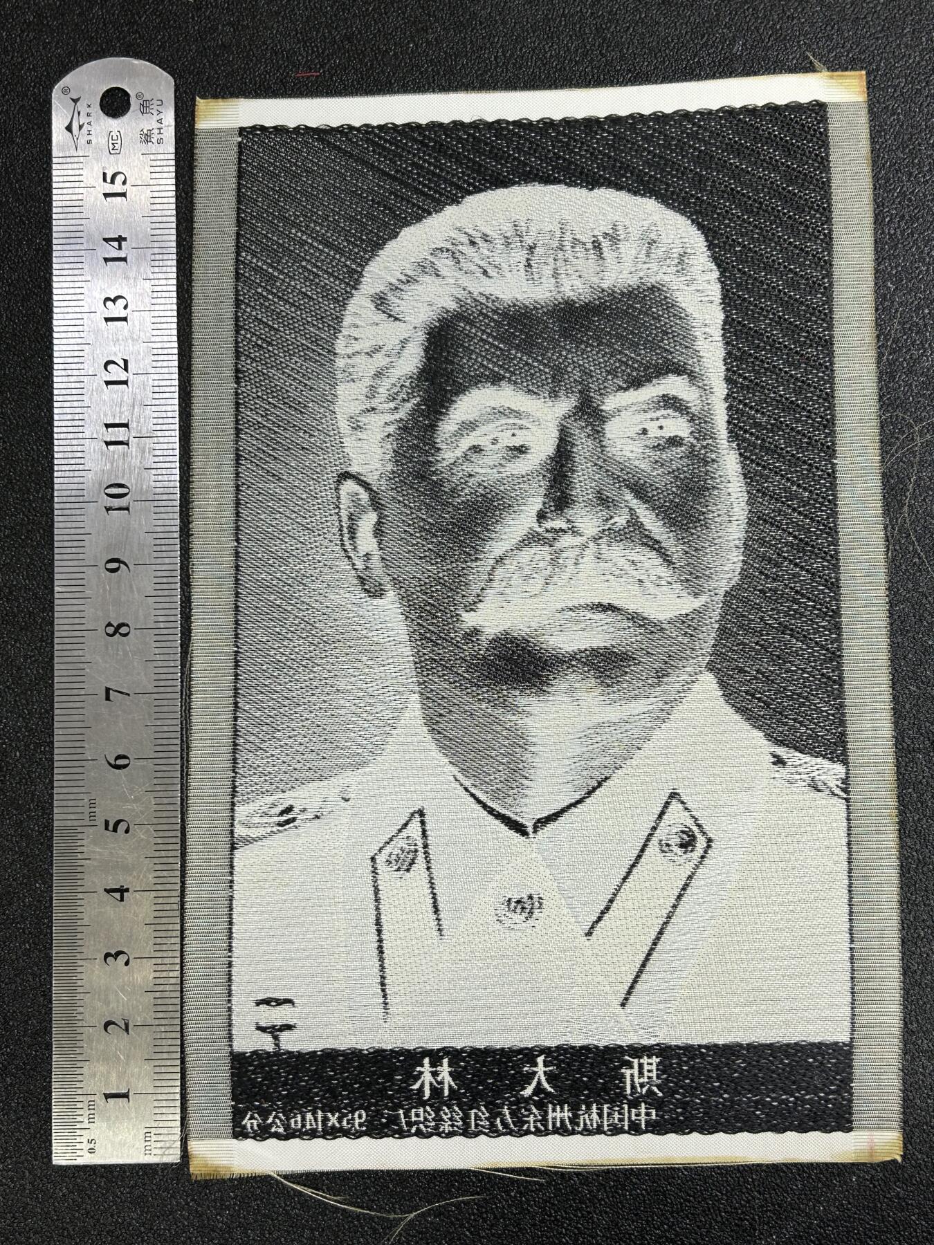 西秦中古拍卖第七十七期 2026马年新春专场 本场拍品年初九发出 红色收藏 1966～1976年代早期斯大林画像 杭州丝织厂造 稀少