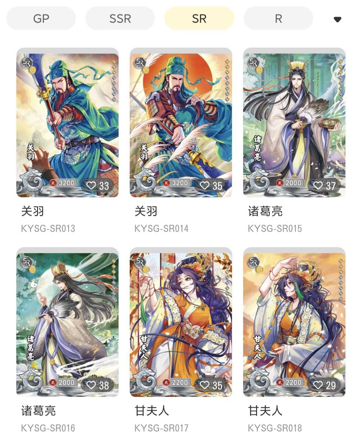 卡游 三国 少年志第4弹sr卡全套25张 原机膜编号13-38