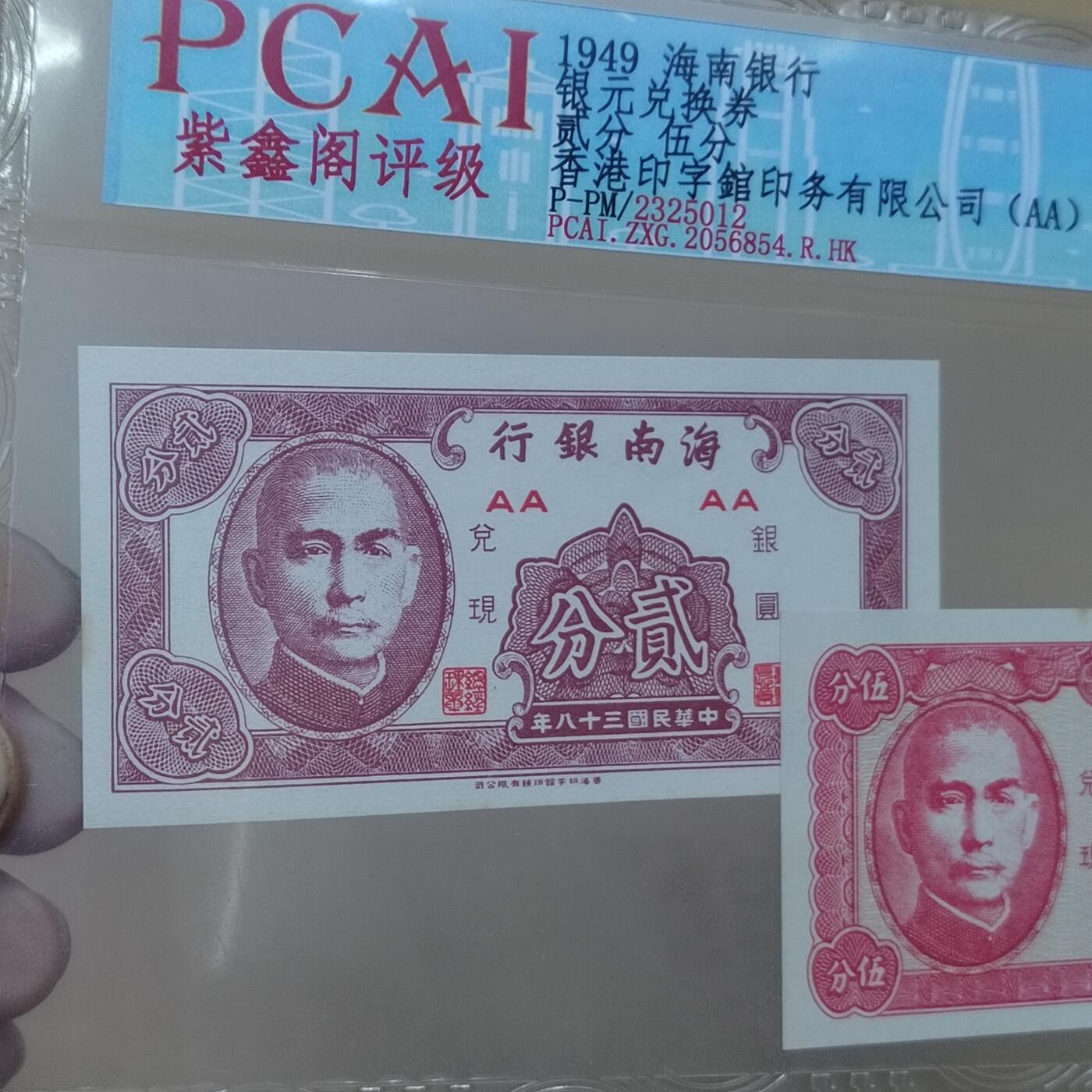 PCAI钱币  10-754 钱币纪念章小专场 海南银行一对
