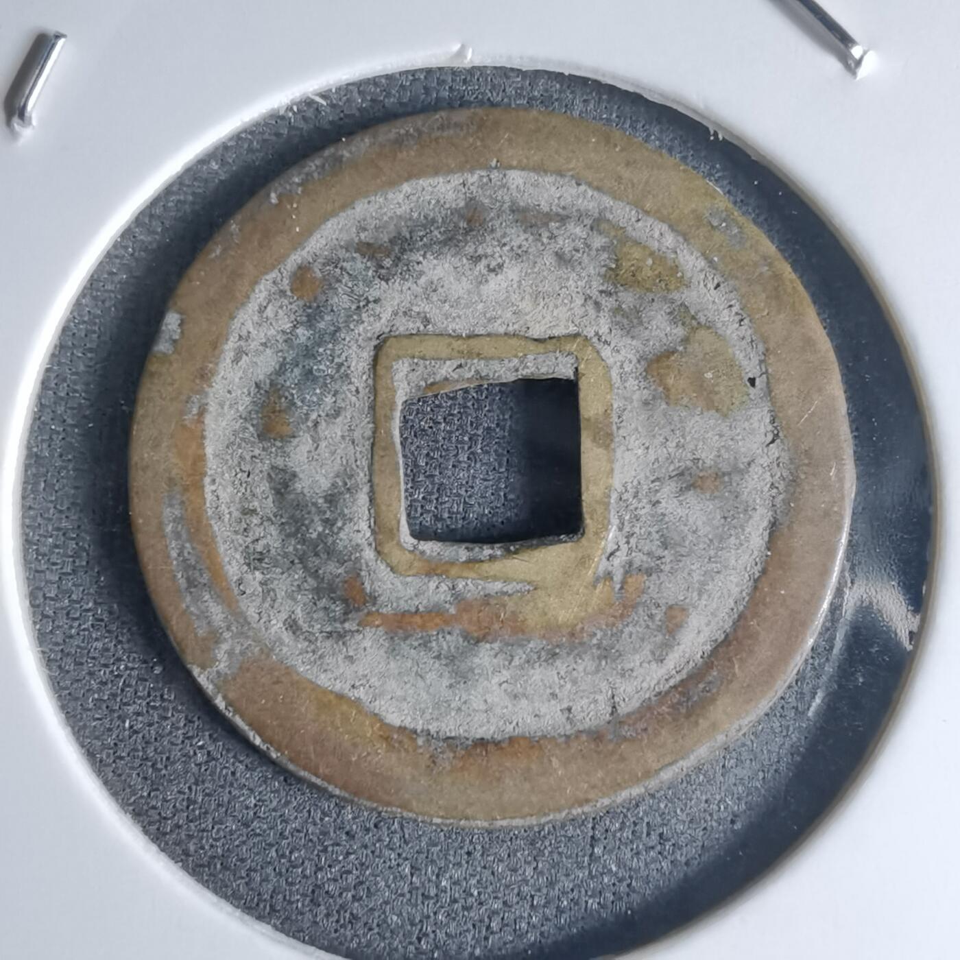 沼泽如烟--第990场 嘉隆通宝