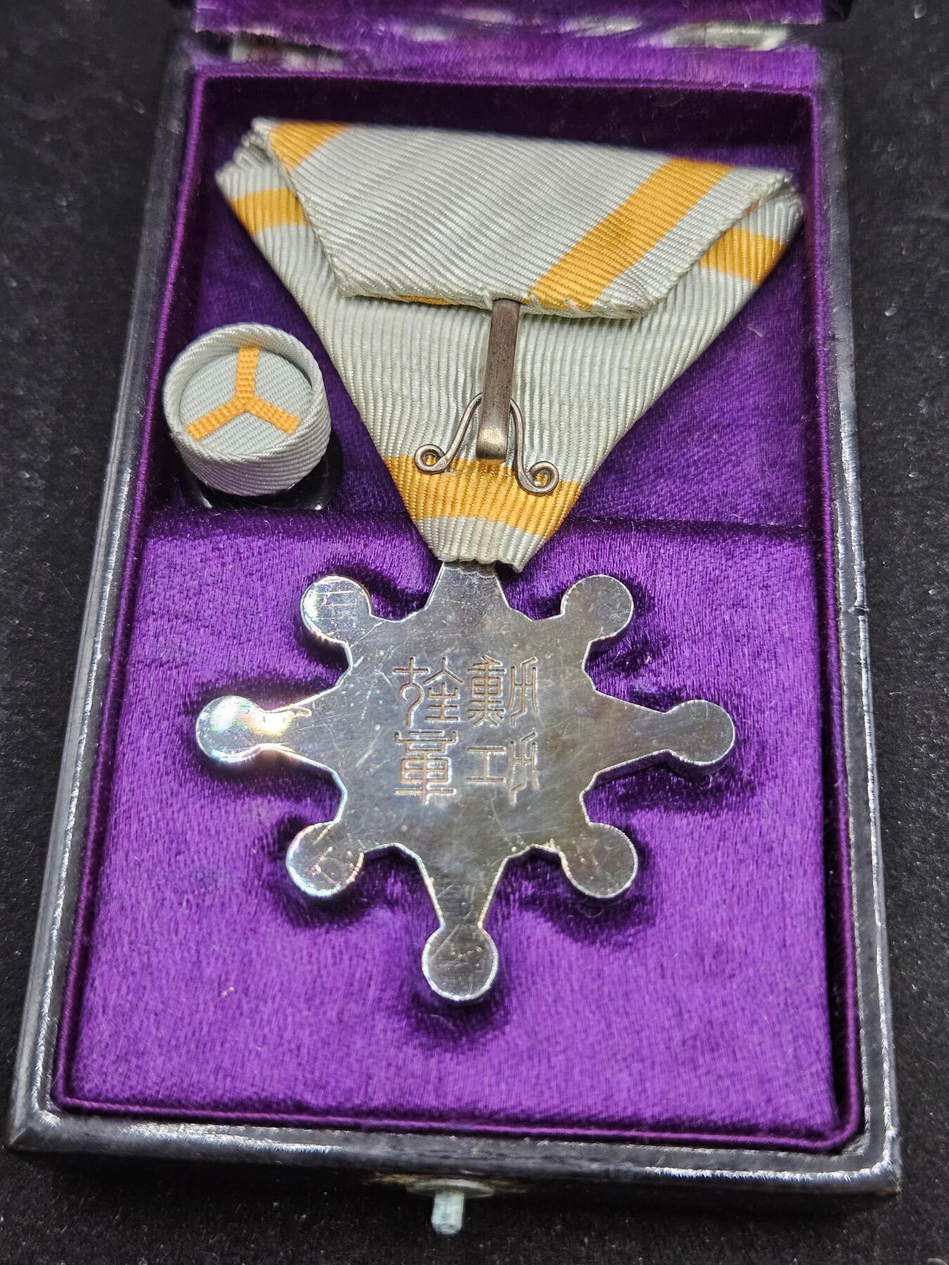 0元起拍勋章 第333期 咸鱼国勋章拍卖专场 2月11日（周三）下午6：00开始 八等瑞宝章银制带盒略