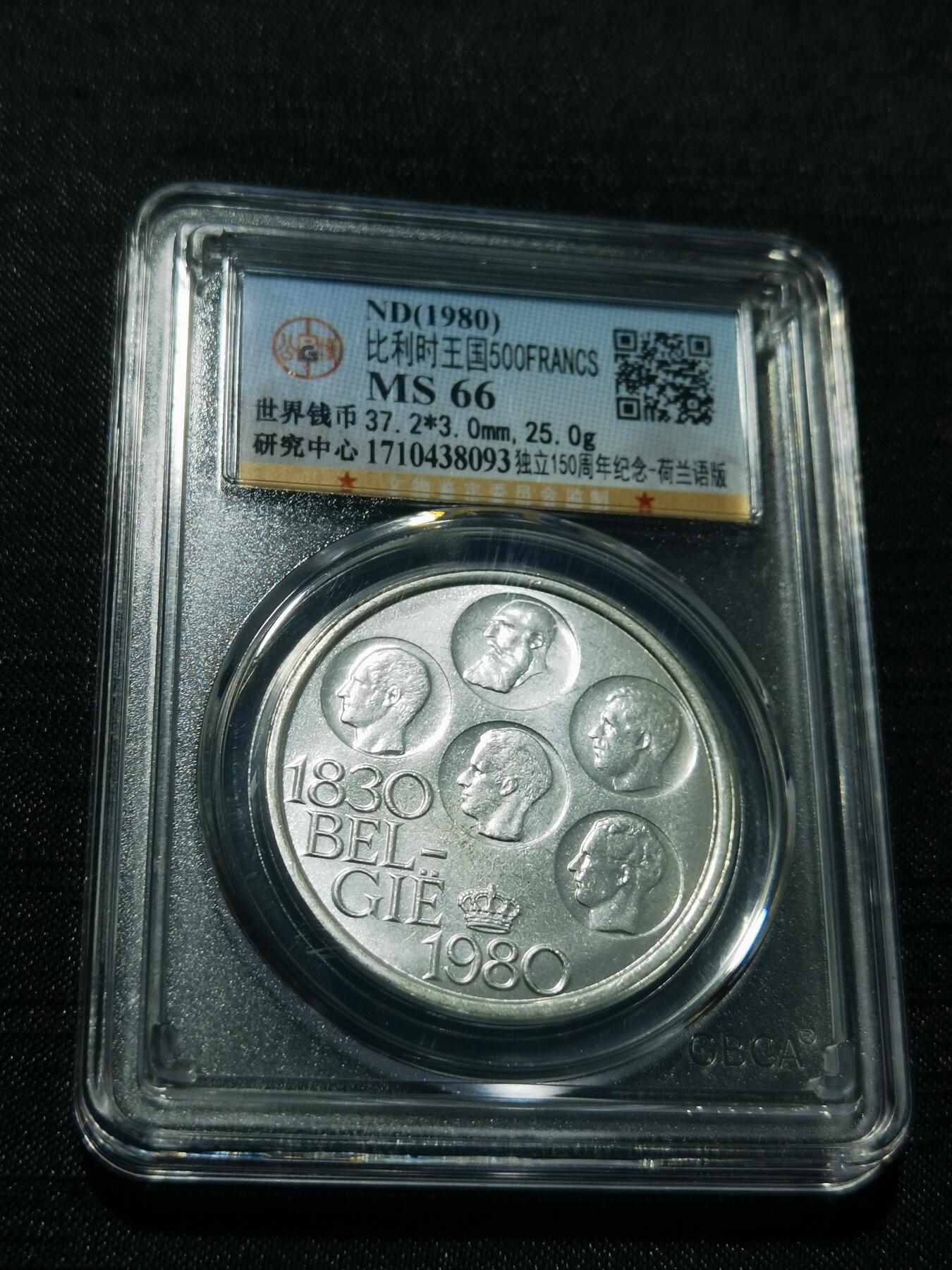 天下钱庄专场欢迎参拍 比利时500法郎