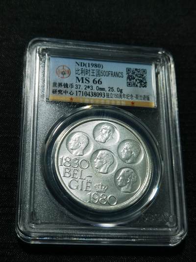 天下钱庄专场欢迎参拍 - 比利时500法郎