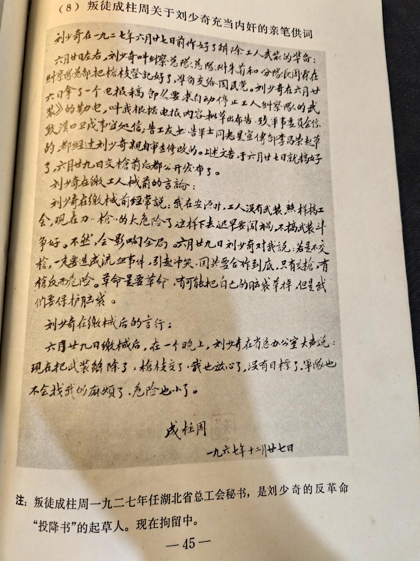 （450件拍品！制服徽章盛宴）罗岚⭐爱藏⭐年前甄选大拍场-店主清仓处理-分享拍场额外现金红包（实体经营） 1968年 《叛徒工贼内奸 刘的历史罪证》，本书是对60年代历史研究都重要原件，附原主人签名