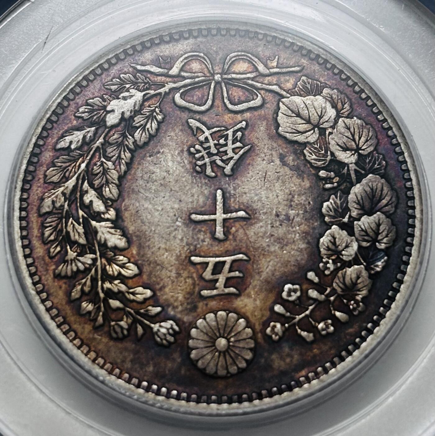 【金马踏春，泉马奔腾】2026 年新年贺岁场，（定于年初五接财神截拍）祝各位老板马到成功，马上有钱，愿岁岁平安喜乐顺遂 公博 AU50 日本明治三十一年龙五十钱银币，原味包浆好彩