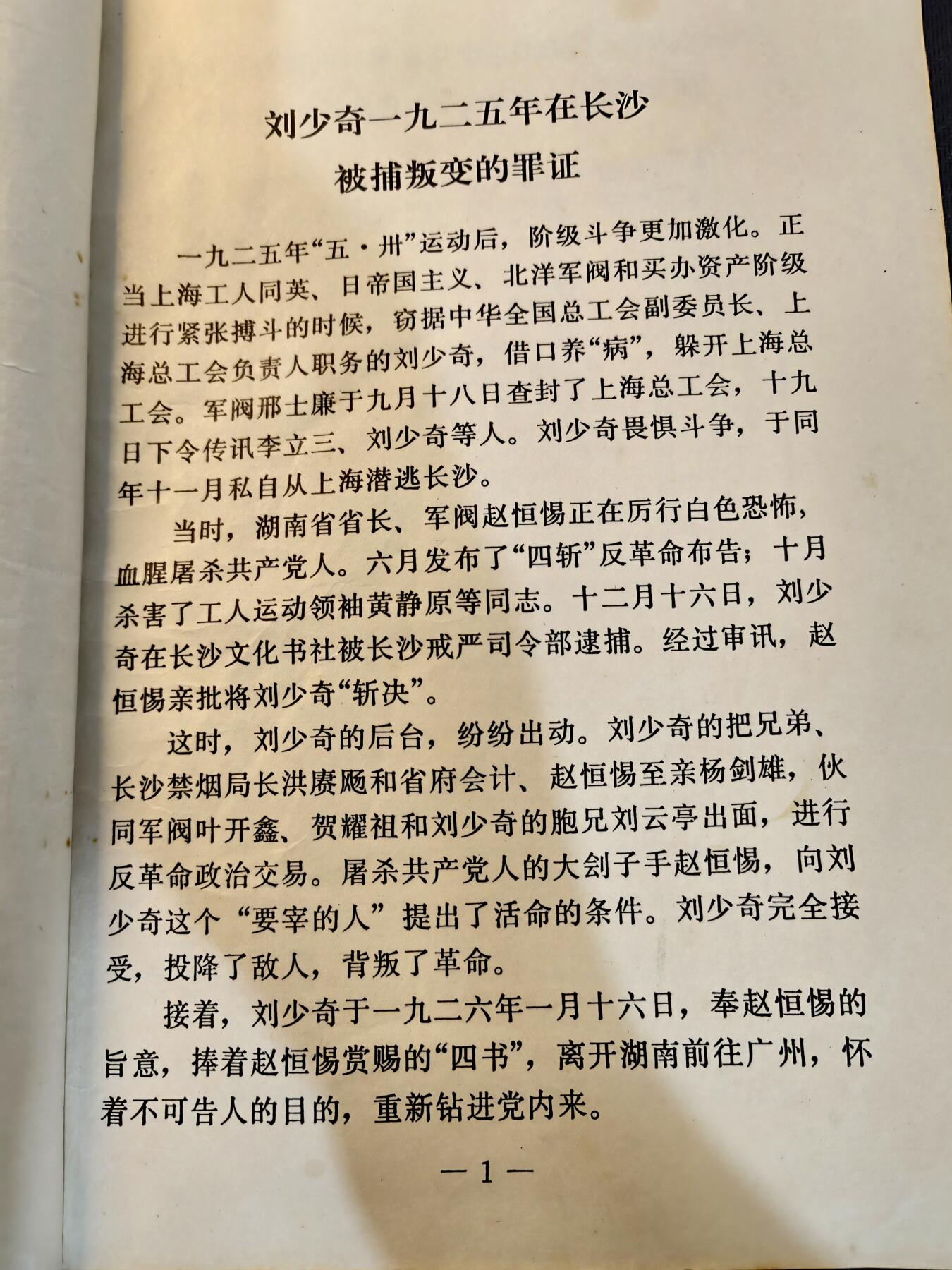 （450件拍品！制服徽章盛宴）罗岚⭐爱藏⭐年前甄选大拍场-店主清仓处理-分享拍场额外现金红包（实体经营） 1968年 《叛徒工贼内奸 刘的历史罪证》，本书是对60年代历史研究都重要原件，附原主人签名