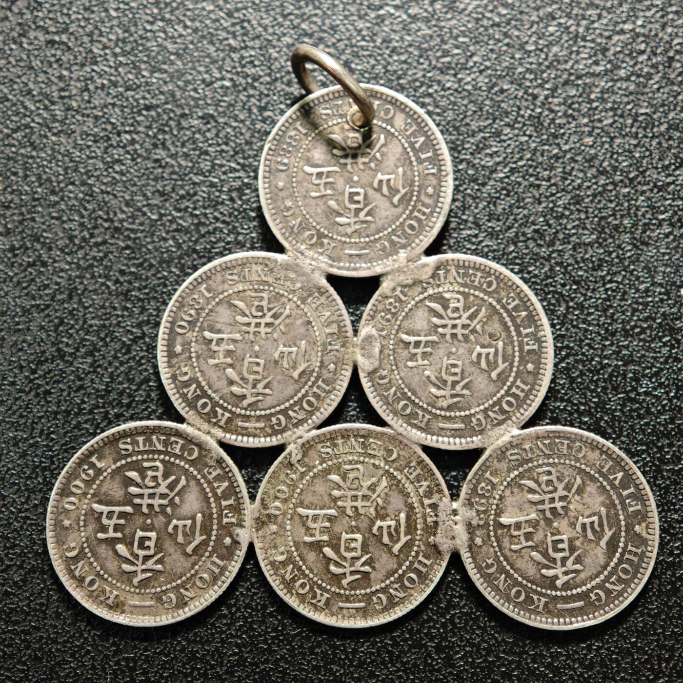 【德藏】世界币章拍卖第165期（拍品征集中~欢迎藏友联系） 英属香港五仙制作挂件 尺寸约：46.7mm×42.6mm；重约：8.4g