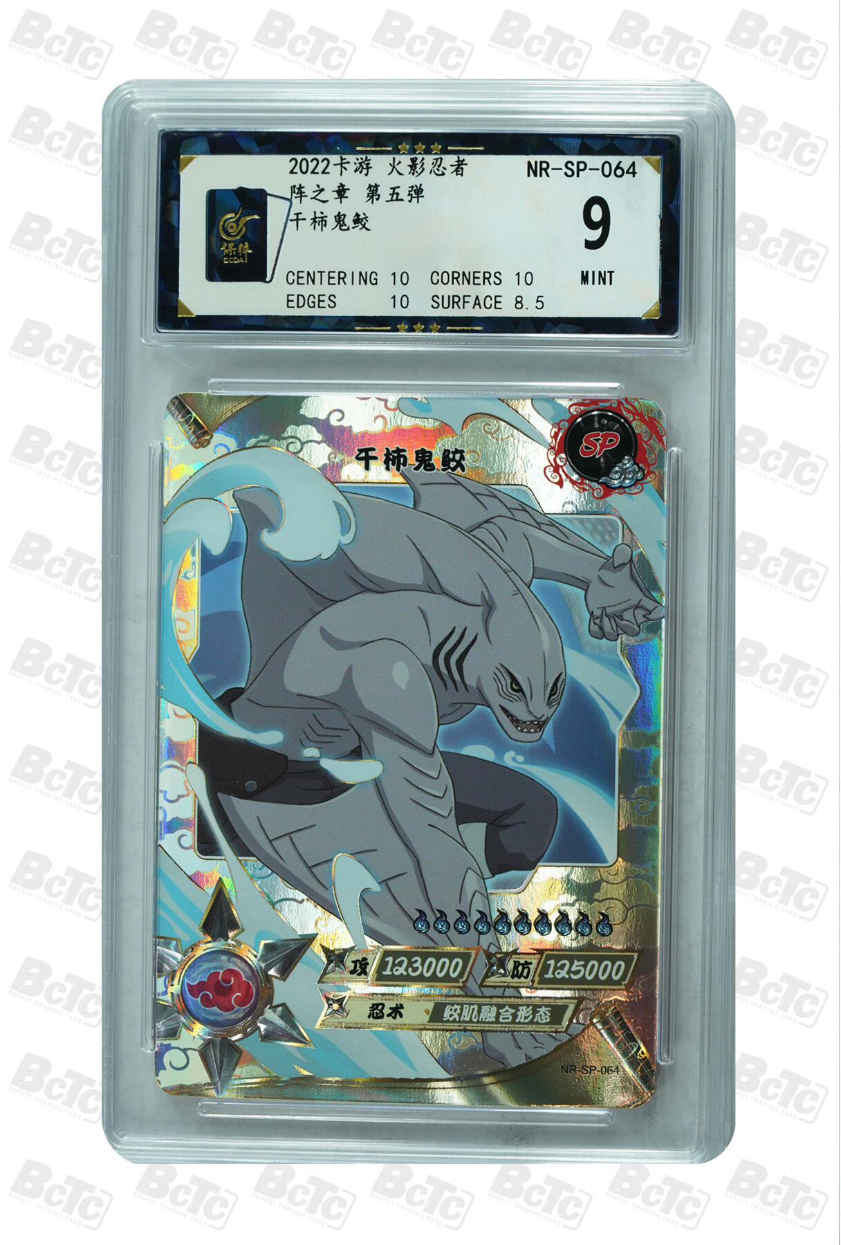 霸总卡牌第三期 干柿鬼鲛 MINT