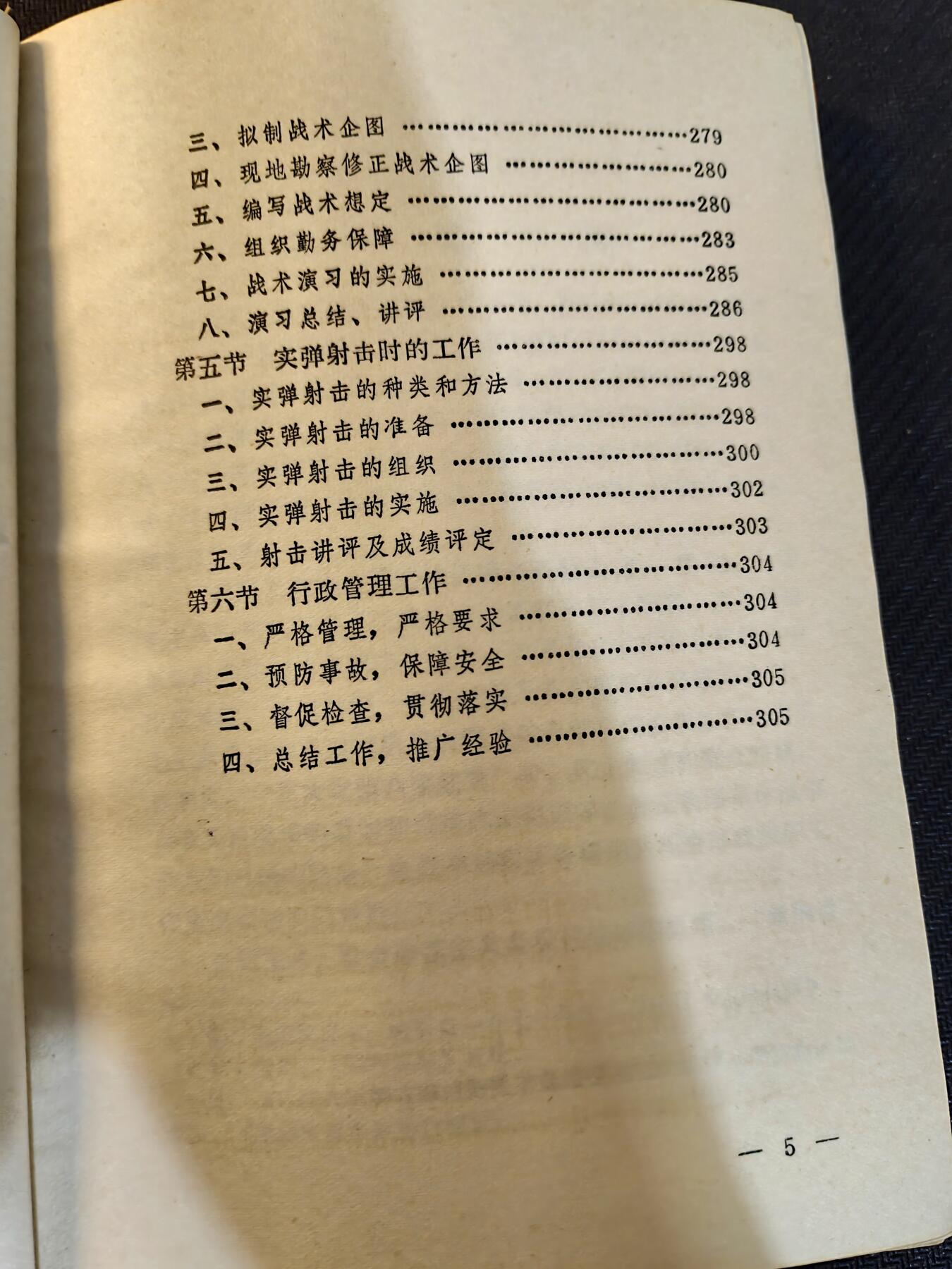 （450件拍品！制服徽章盛宴）罗岚⭐爱藏⭐年前甄选大拍场-店主清仓处理-分享拍场额外现金红包（实体经营） 70年代炮兵参谋勤务手册，军推兵推情景再现一本通，品相完好，内容详实，附图多