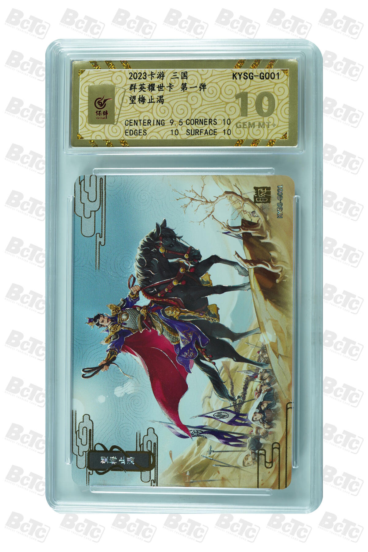 霸总卡牌第三期 【千古一瞬】卡游三国第一弹 望梅止渴 GEM MT+