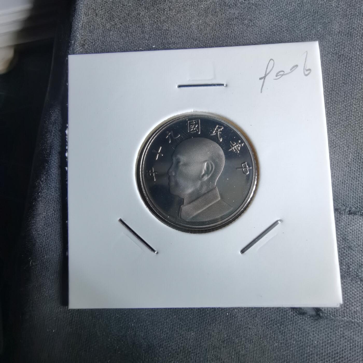 沼泽如烟--第990场 民国九十年五元精制币