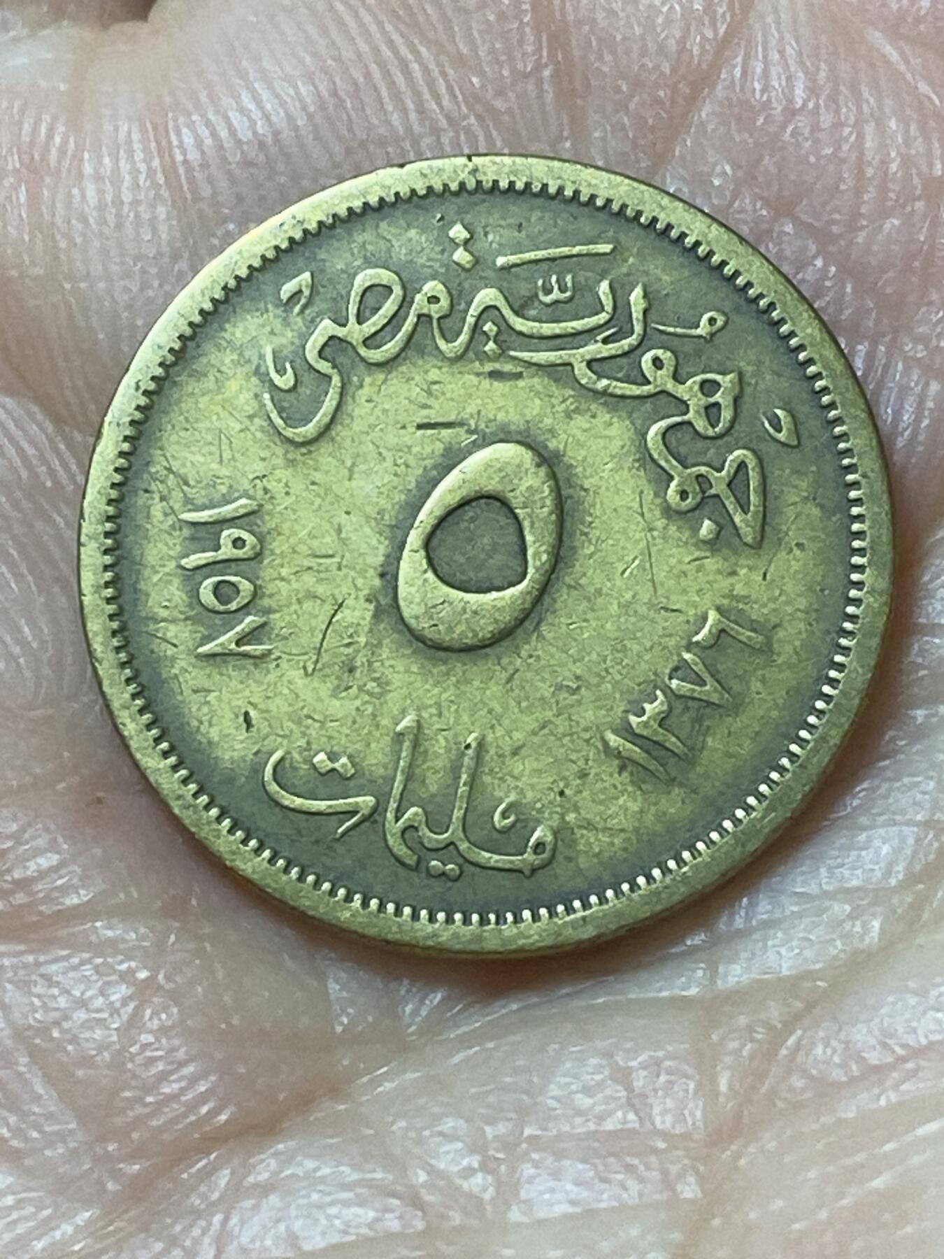 2026年第二十二场(总第一百九十一场）外国好品散币场(免佣金) 埃及🇪🇬1957年5米利姆(第一共和国时期第二版，大型狮身人面像)