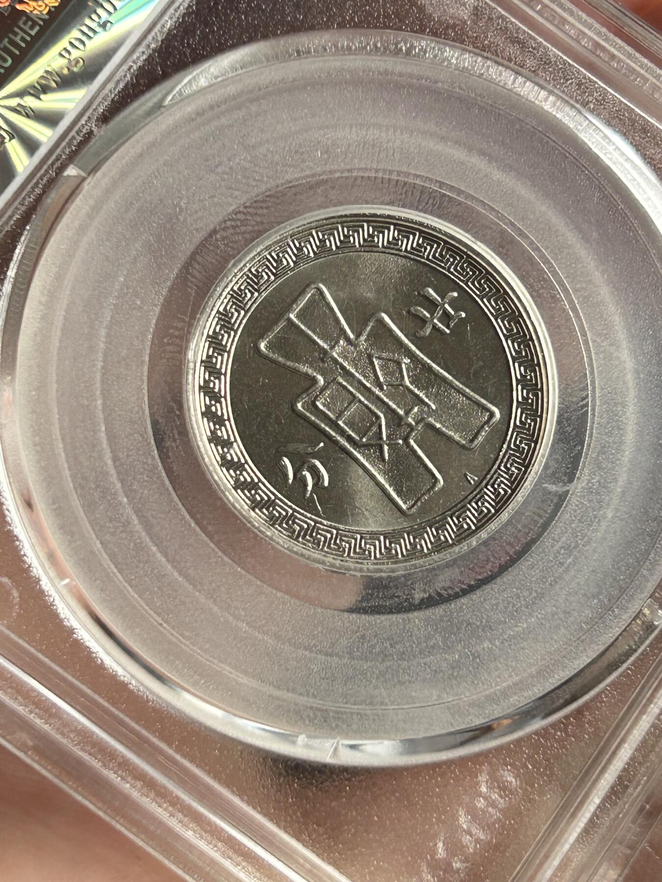 公博MS65～孙像二十分A版镍币