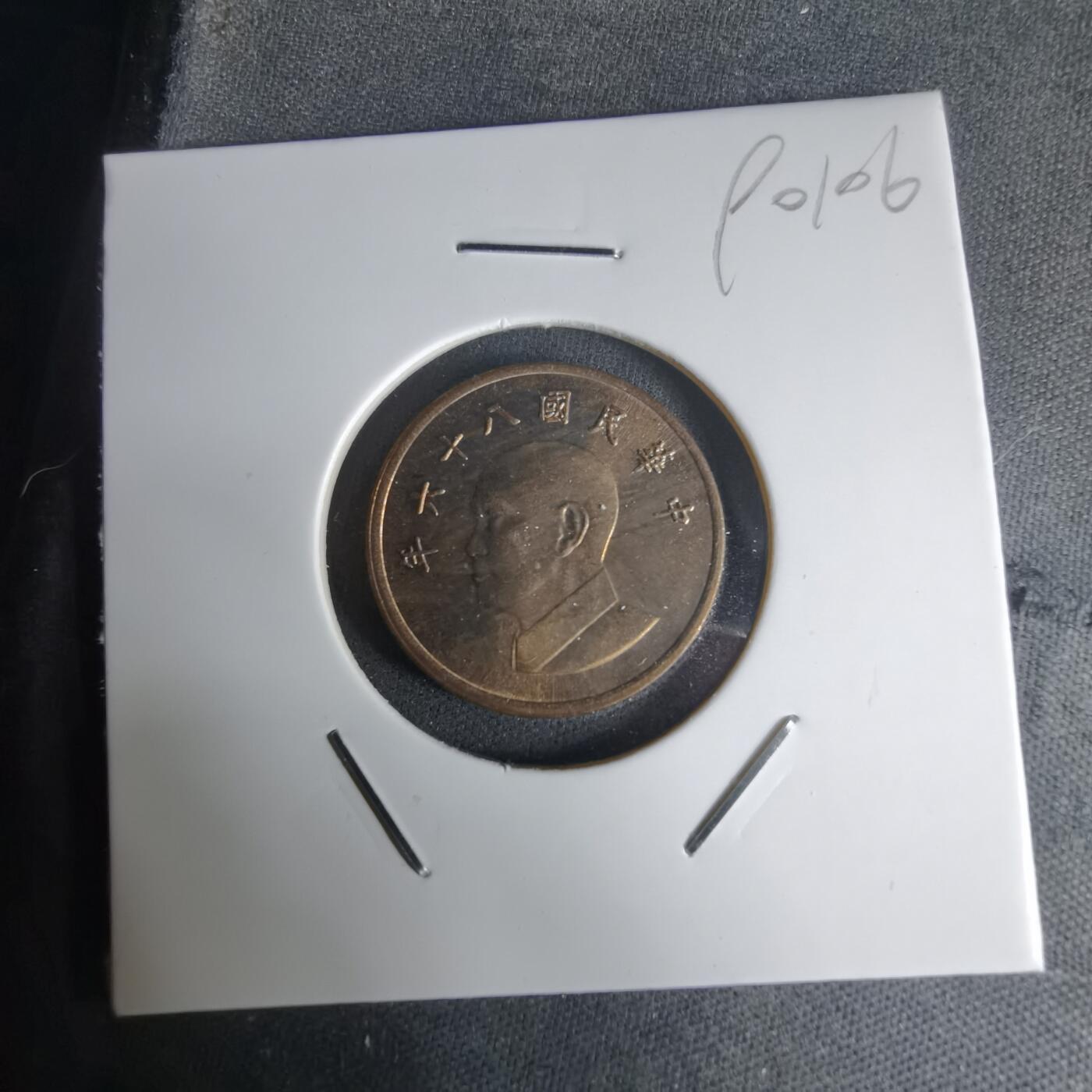 沼泽如烟--第990场 民国八十六年一元