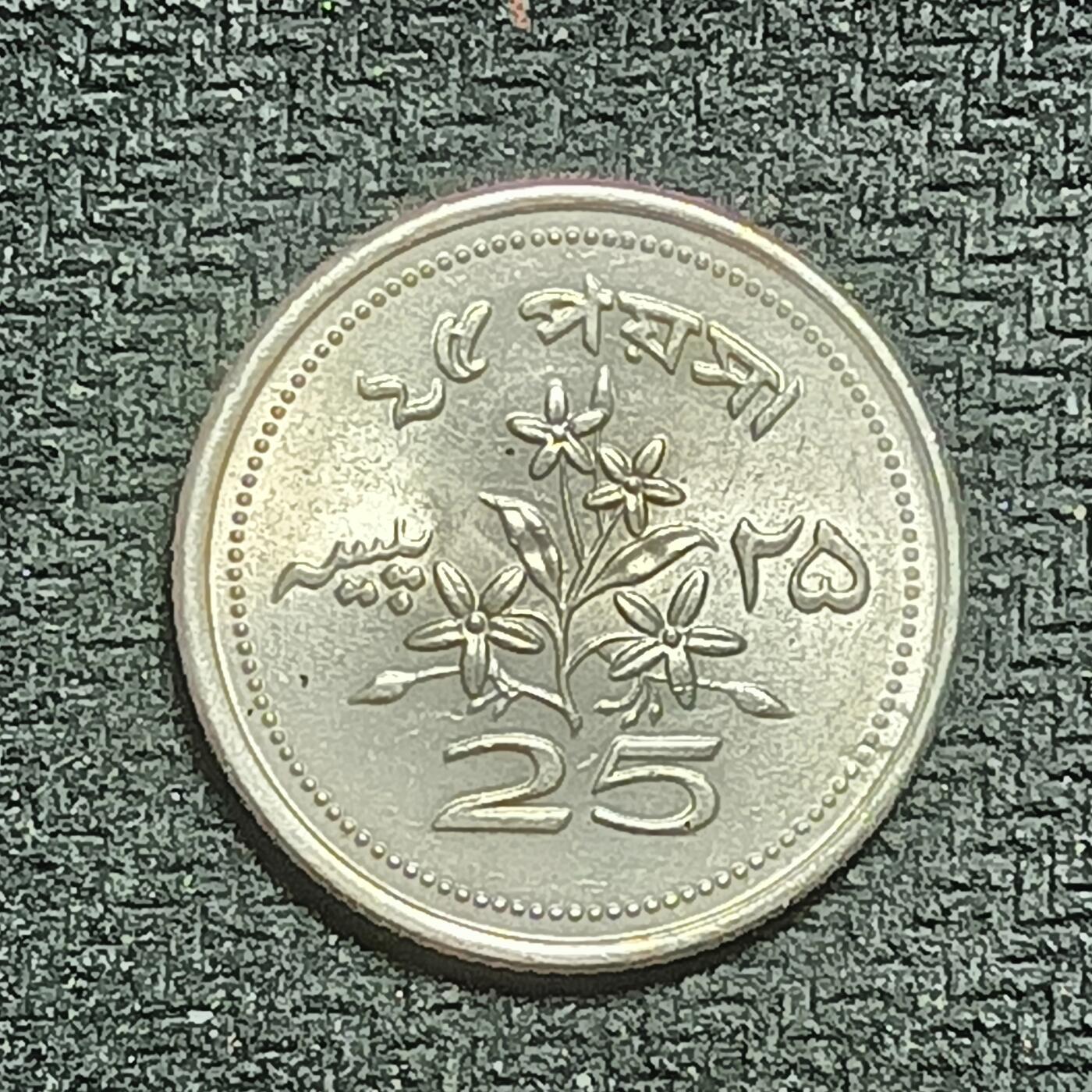 逸泉钱币2026B第十场世界钱币纪念币专场B1231-1615 1547巴基斯坦25派沙