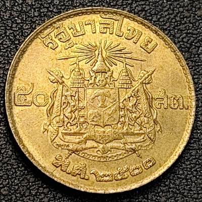 泉币菌-第188场- 迎情人节专场 本场拍品多 请提前出价（本周五和之前拍的 2月14日发货） - 拉玛九世 泰国1957年25萨当黄铜硬币 20.5毫米 2.5克 