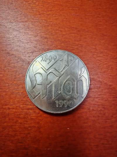 长老汇蛇年精选第九十九场拍卖 - 1990东德国际劳动节百周年10马克铜镍币，东德关门币