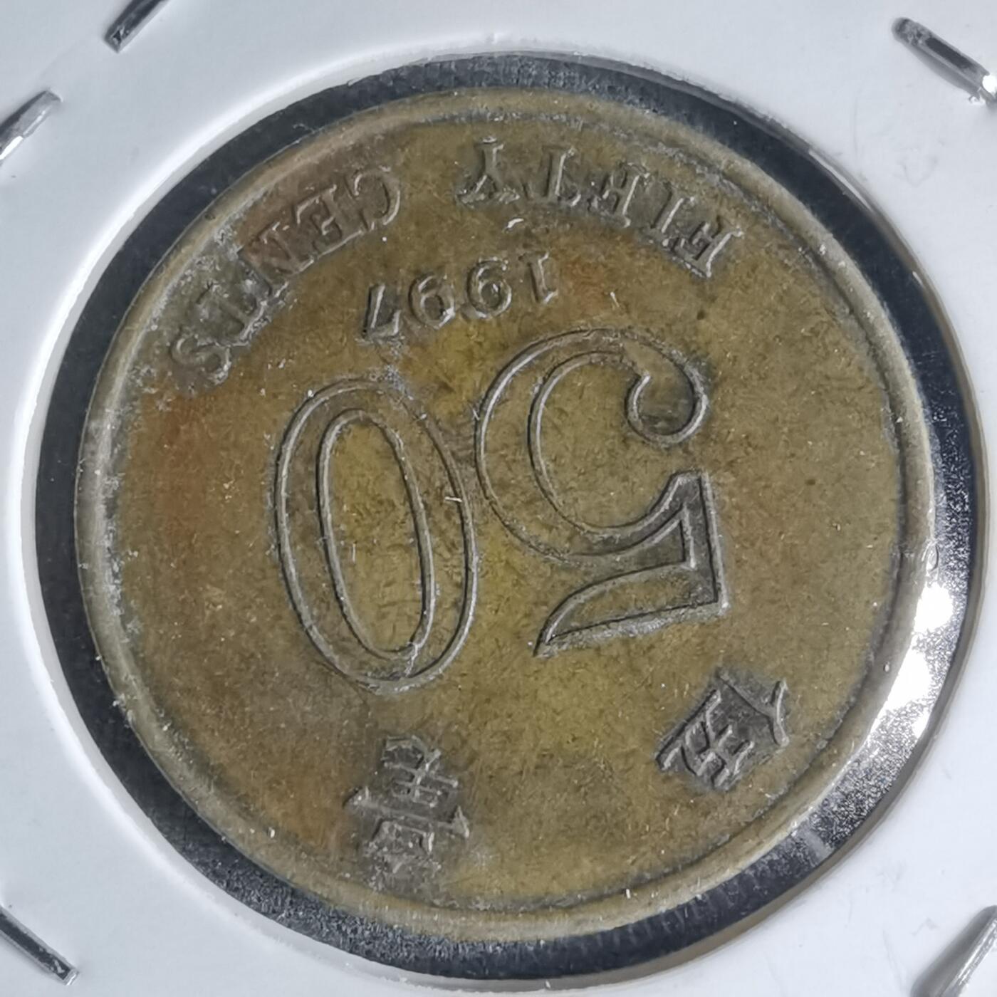 沼泽如烟--第990场 香港1997年五毫