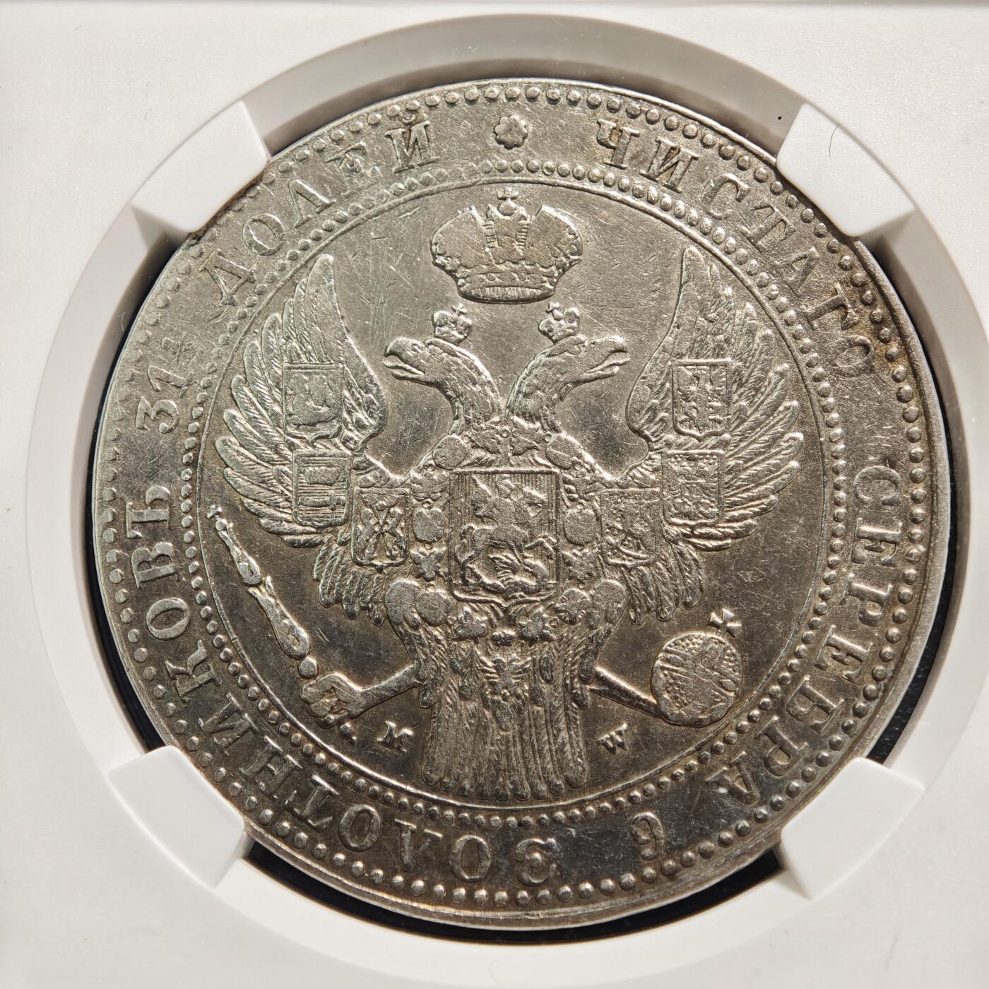 【德藏】世界币章拍卖第165期（拍品征集中~欢迎藏友联系） 1936年 俄属波兰尼古拉一世MW厂10兹罗提银币 NGC VF