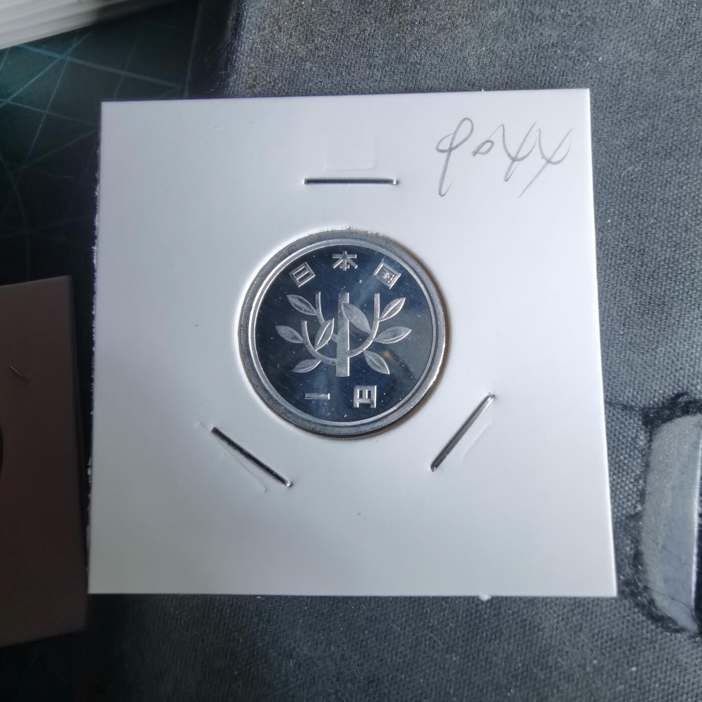 沼泽如烟--第990场 平成六年一円