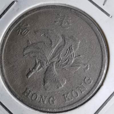 沼泽如烟--第990场 - 香港1998年一元