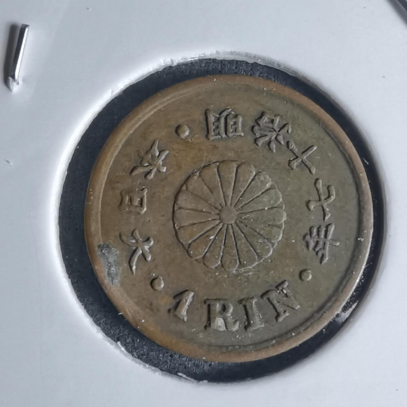 沼泽如烟--第990场 明治十七年一厘