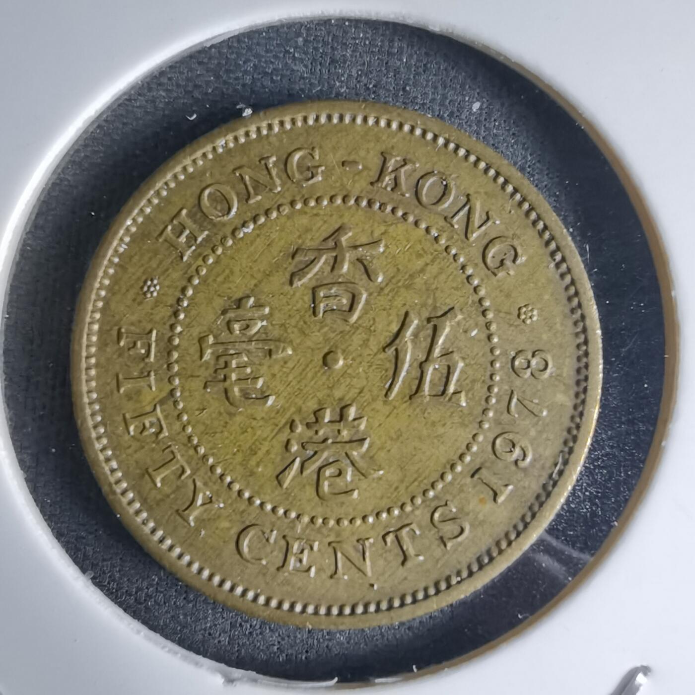 沼泽如烟--第990场 香港1978年五毫