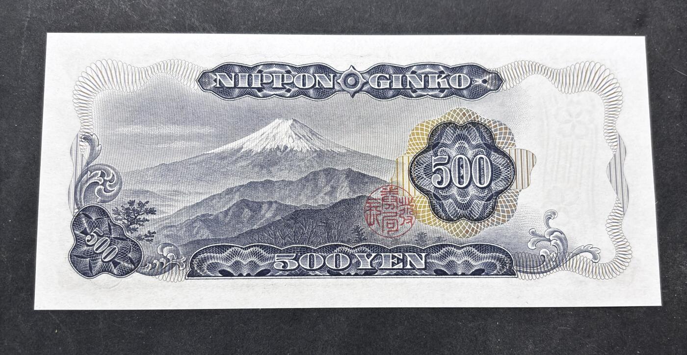 【金马踏春，泉马奔腾】2026 年新年贺岁场，（定于年初五接财神截拍）祝各位老板马到成功，马上有钱，愿岁岁平安喜乐顺遂 日本 1969年版富士山 500 元纸币 岩仓具视，尾号 538