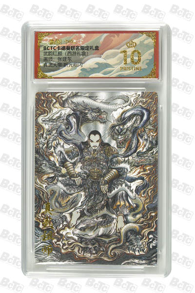 周四第100期阳大大卡牌拍卖第100期（持续收拍品，周六晚上九点截拍，进群福利早知道） - 【爆金】卡莫纳联名限定礼盒 武韵红颜 西游礼盒 张建东 真武大帝 折光粗闪 443