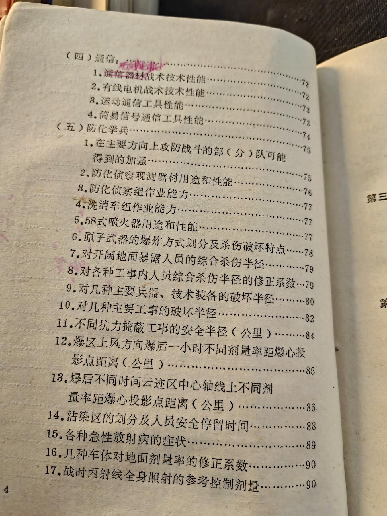 （450件拍品！制服徽章盛宴）罗岚⭐爱藏⭐年前甄选大拍场-店主清仓处理-分享拍场额外现金红包（实体经营） 原南京陆军学院训练部副部长隋鲁平旧藏——《想定作业参考资料》，本书系隋鲁平先生1979年军校学习期间所用资料