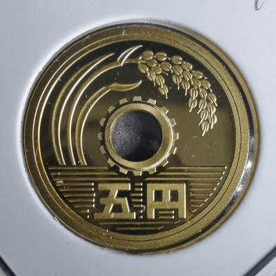 沼泽如烟--第990场 - 平成二十三年五円精制币