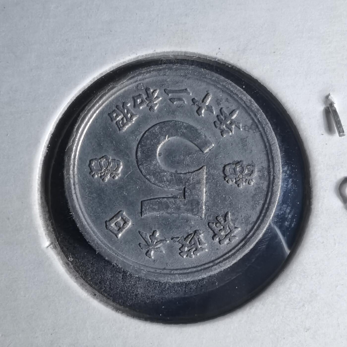 沼泽如烟--第990场 昭和二十年五钱