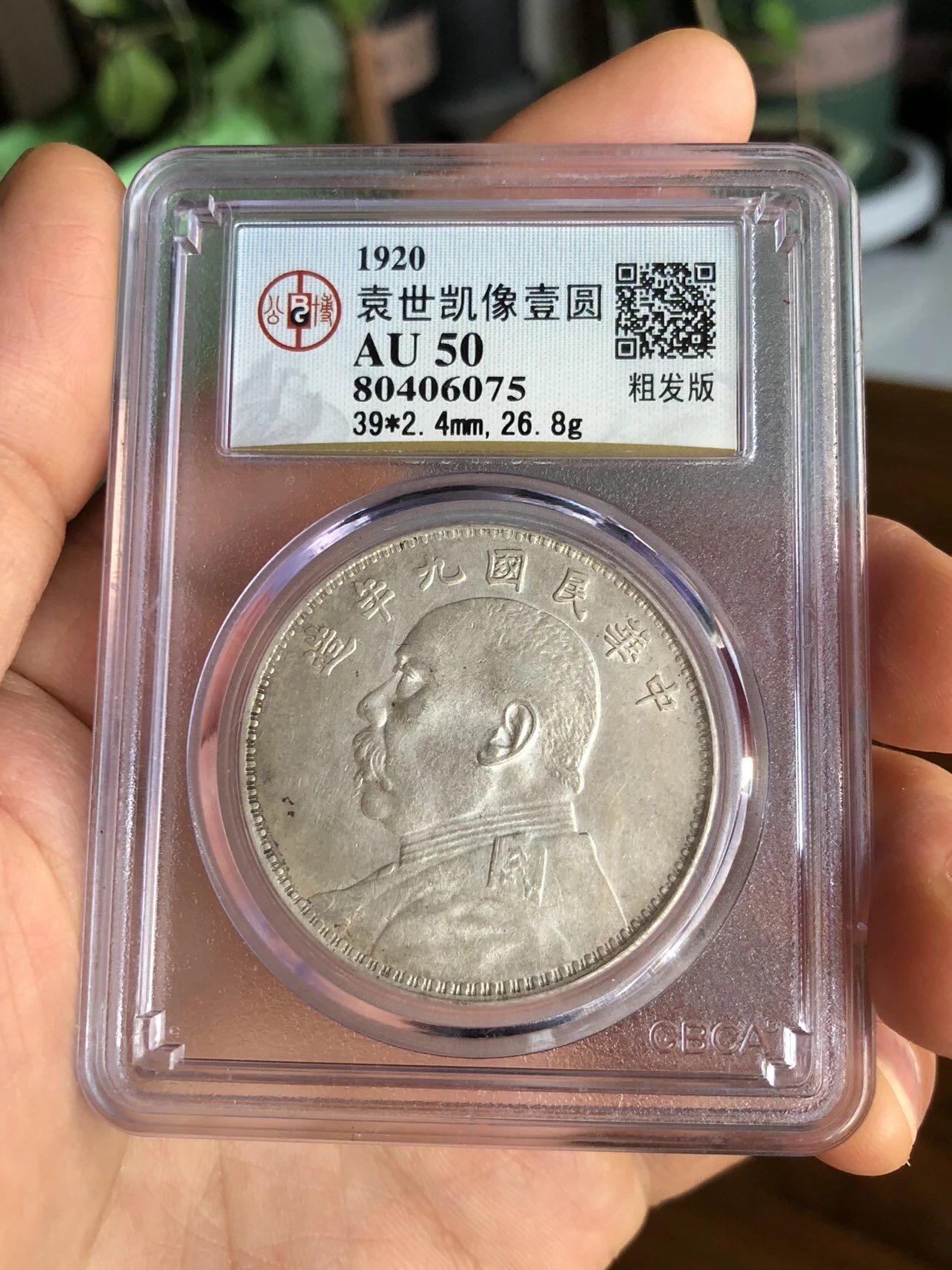 银元专场 北京公博总部评级九年粗发