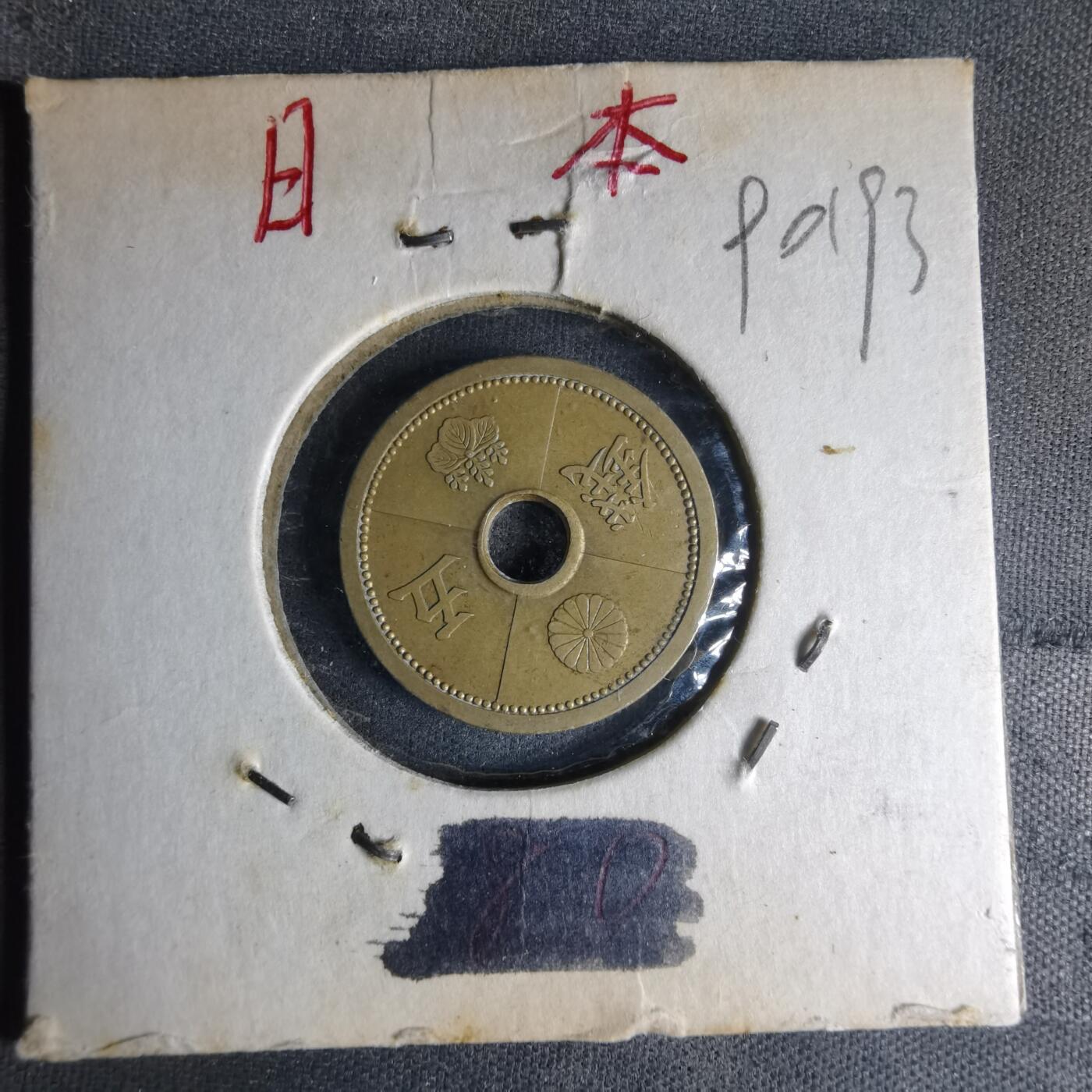 沼泽如烟--第990场 昭和十四年五钱