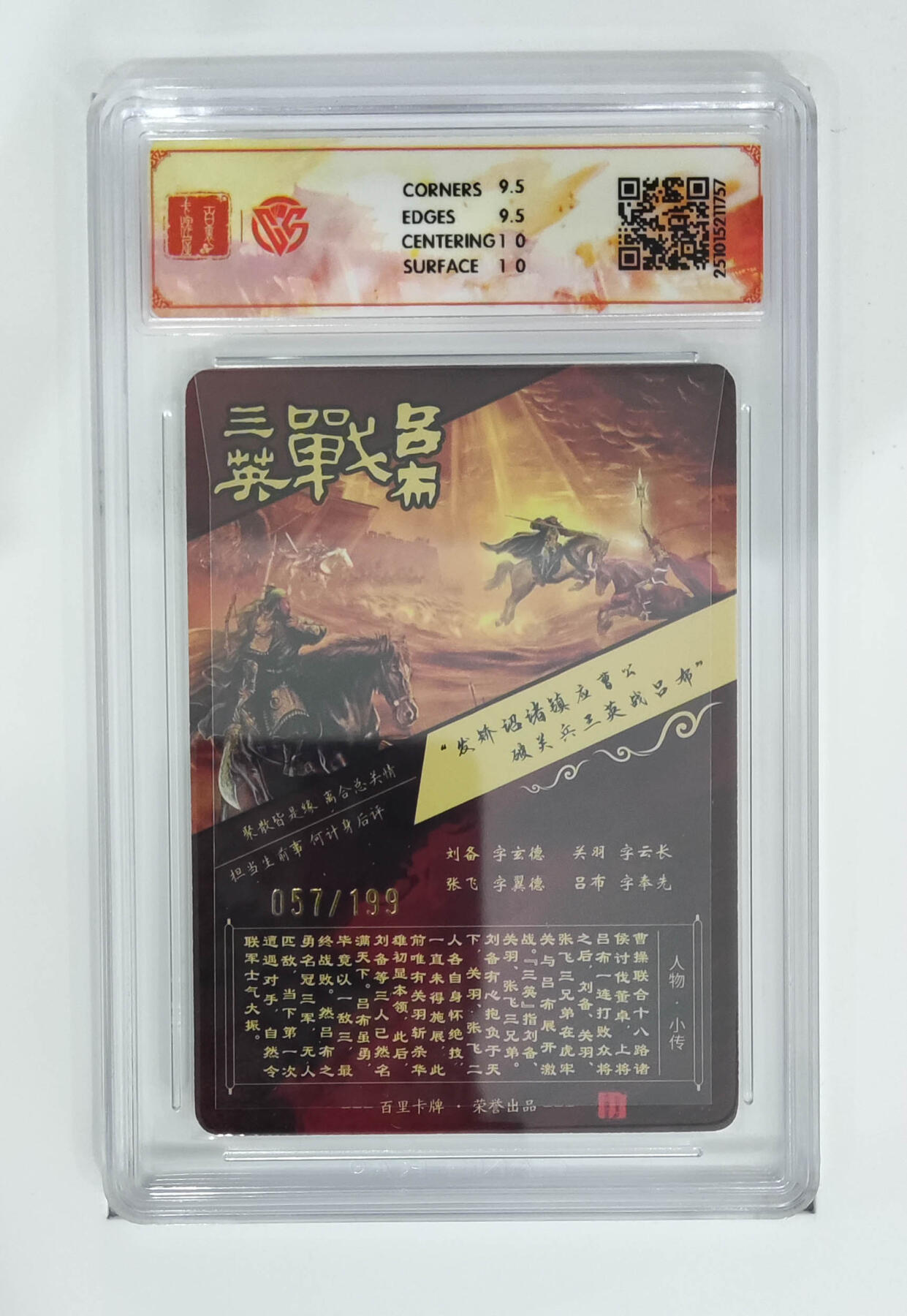 周四第100期阳大大卡牌拍卖第100期（持续收拍品，周六晚上九点截拍，进群福利早知道） 【限编】百里卡牌 神魔三国 魏武扬鞭 苍之飞鸿三英战吕布（2）光刻 057/199