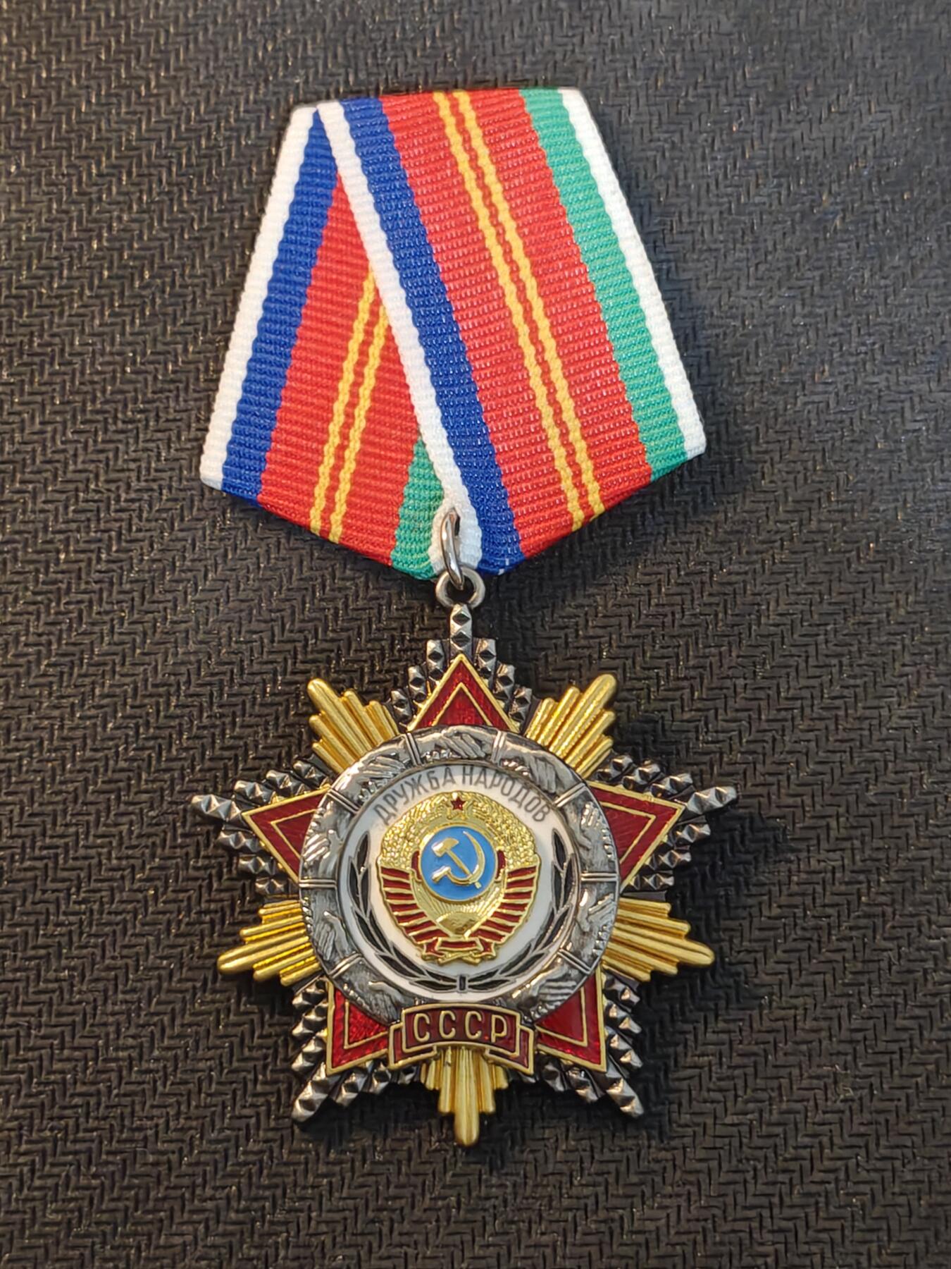 （450件拍品！制服徽章盛宴）罗岚⭐爱藏⭐年前甄选大拍场-店主清仓处理-分享拍场额外现金红包（实体经营） 国内精工复刻——苏联各民族友谊勋章，可出造型