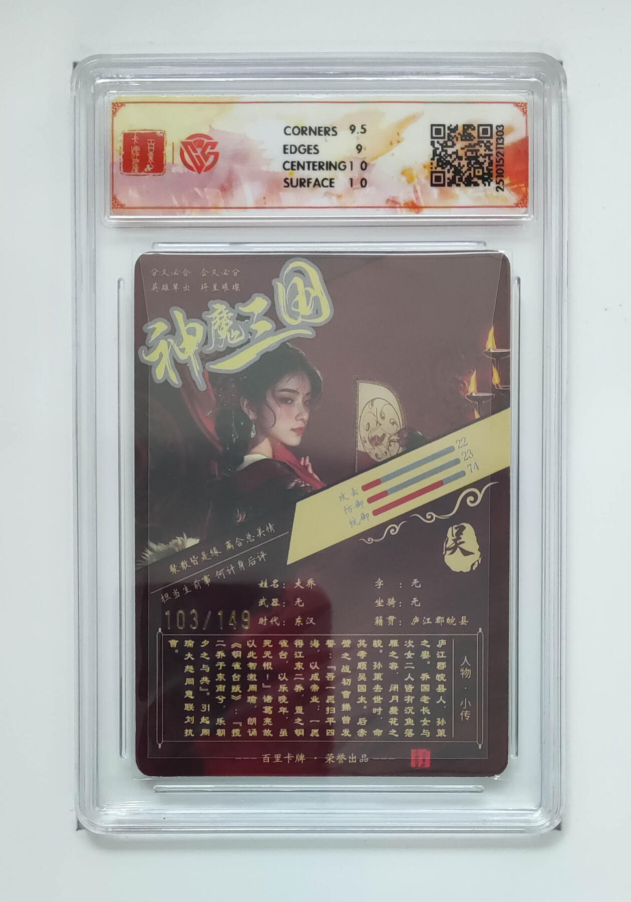 周四第100期阳大大卡牌拍卖第100期（持续收拍品，周六晚上九点截拍，进群福利早知道） 【限编】百里卡牌 神魔三国 魏武扬鞭 苍之飞鸿大乔 光刻 103/149