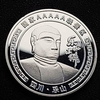 泉币菌-第186场- 精品福利场（192场和之前的 2月14日发货） - 纪念品 四川乐山 乐山大佛 40×3mm