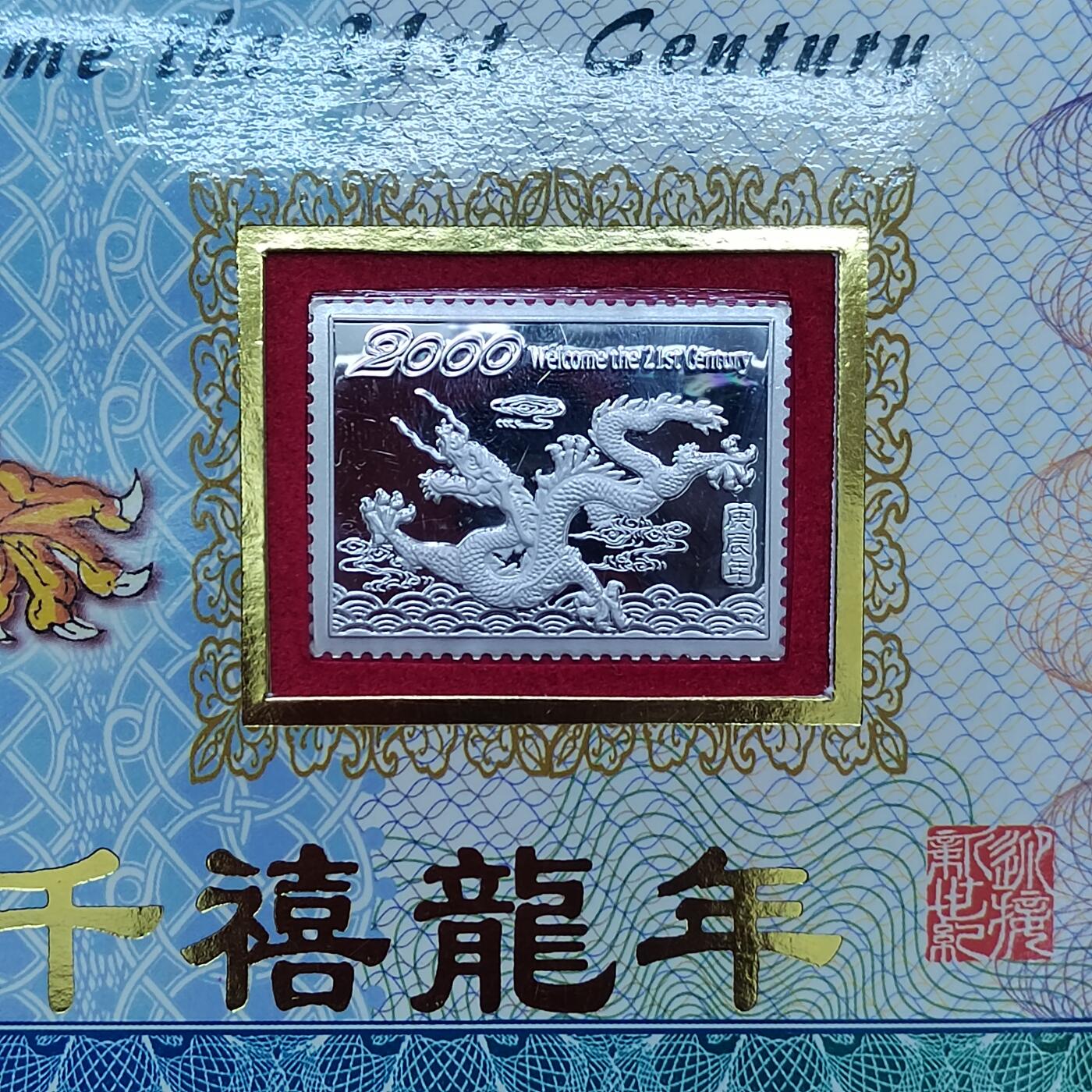 PCAI钱币  10-754 钱币纪念章小专场 2克纯银生肖卡