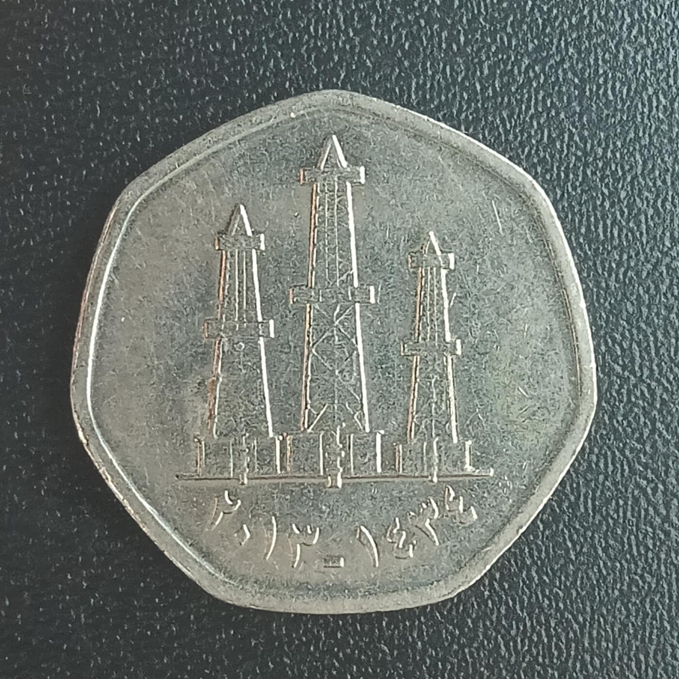 逸泉钱币2026第十二组世界钱币专场春节千件大拍A1614～2574 2546 阿联酋50费尔