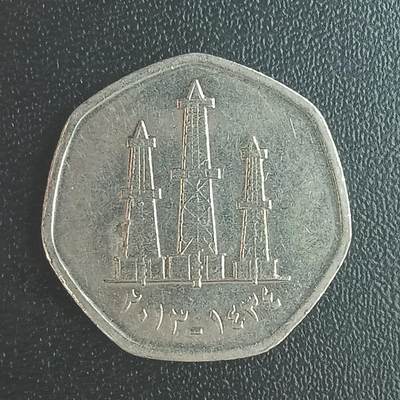 逸泉钱币2026第十八场世界各国散币纪念币AF1633-2572 2546 阿联酋50费尔