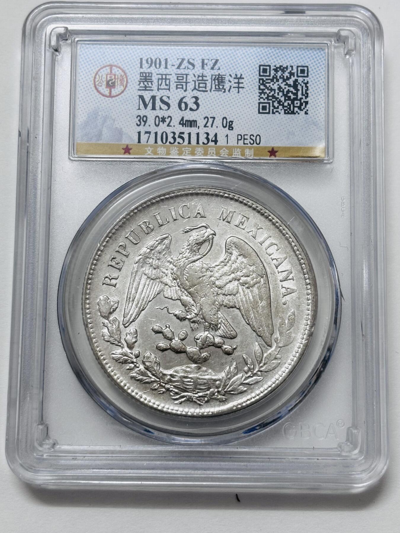 【金马踏春，泉马奔腾】2026 年新年贺岁场，（定于年初五接财神截拍）祝各位老板马到成功，马上有钱，愿岁岁平安喜乐顺遂 公博 MS63 分 1901 年墨西哥鹰洋银元 少见机制连纹路铸痕 27 克 902 银