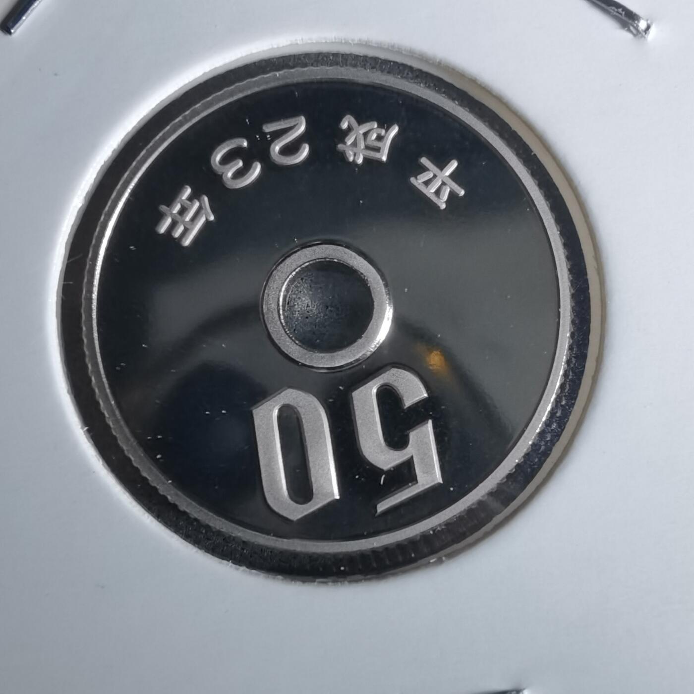 沼泽如烟--第990场 平成二十三年五十円精制币