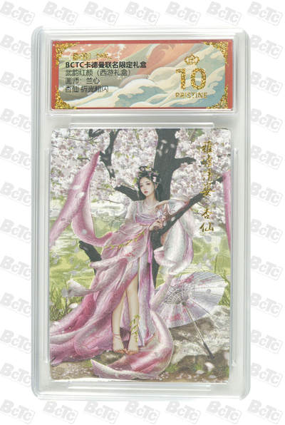 周四第100期阳大大卡牌拍卖第100期（持续收拍品，周六晚上九点截拍，进群福利早知道） - 【爆金】卡莫纳联名限定礼盒 武韵红颜 西游礼盒 兰心 杏仙 折光粗闪 876