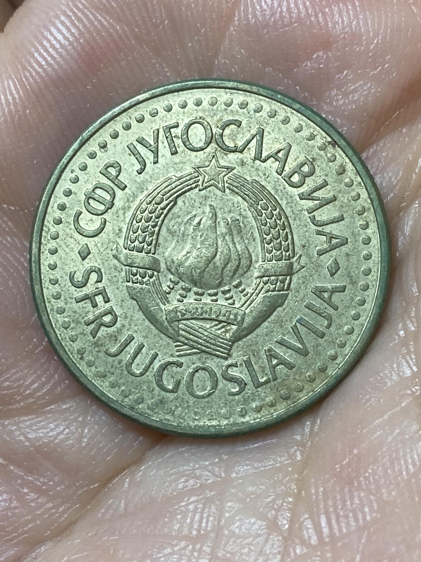 2026年第二十二场(总第一百九十一场）外国好品散币场(免佣金) 南斯拉夫1984年5第纳尔(社会主义联邦共和国第三套)