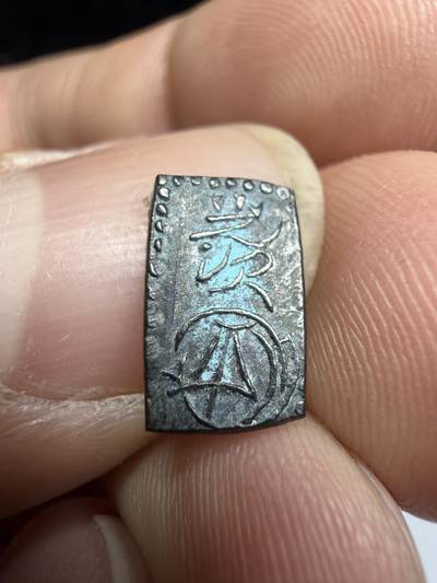 2025年集古藏今外币拍卖第二期-第6场—（总第306拍），可以寄存60天，满160元包邮。 - 后铸二朱