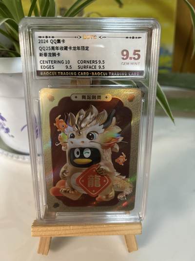 霸总卡牌第三期 - 【龙年限定】Q25周年收藏卡新春龙鹅卡 GEM MINT