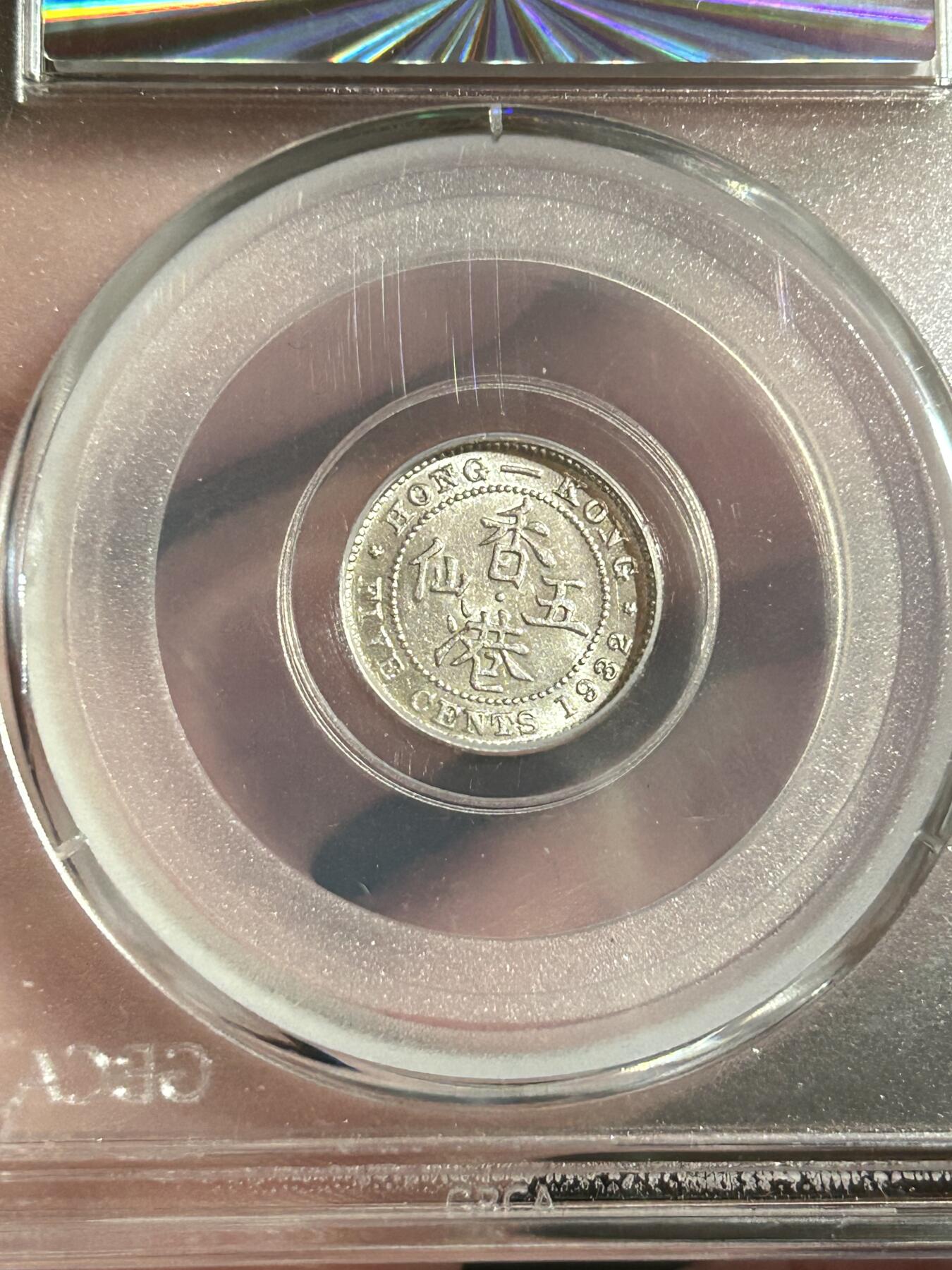 公博MS62～1932年香港五仙银币