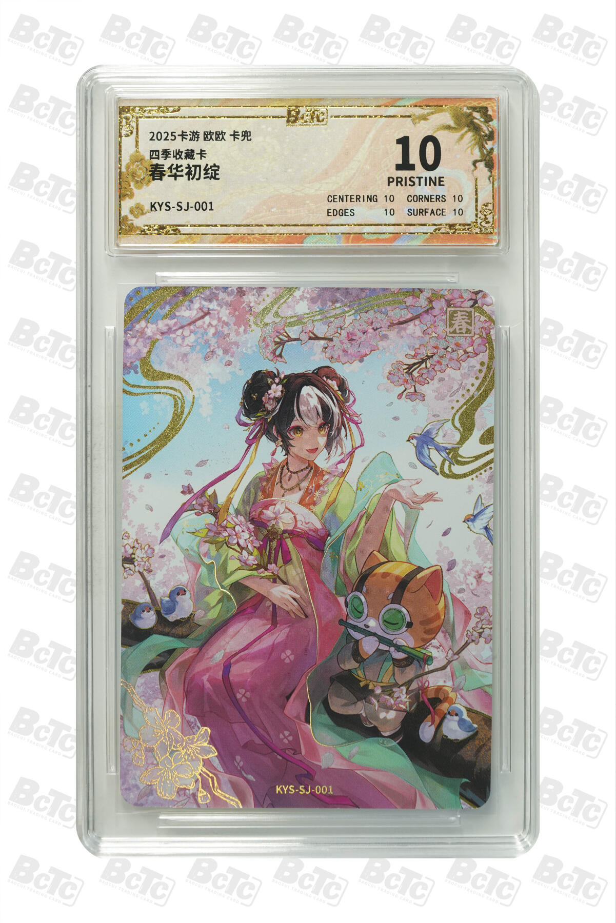 霸总卡牌第三期 【爆金】【术铂四季】卡游术铂 春华初绽 PRISTINE